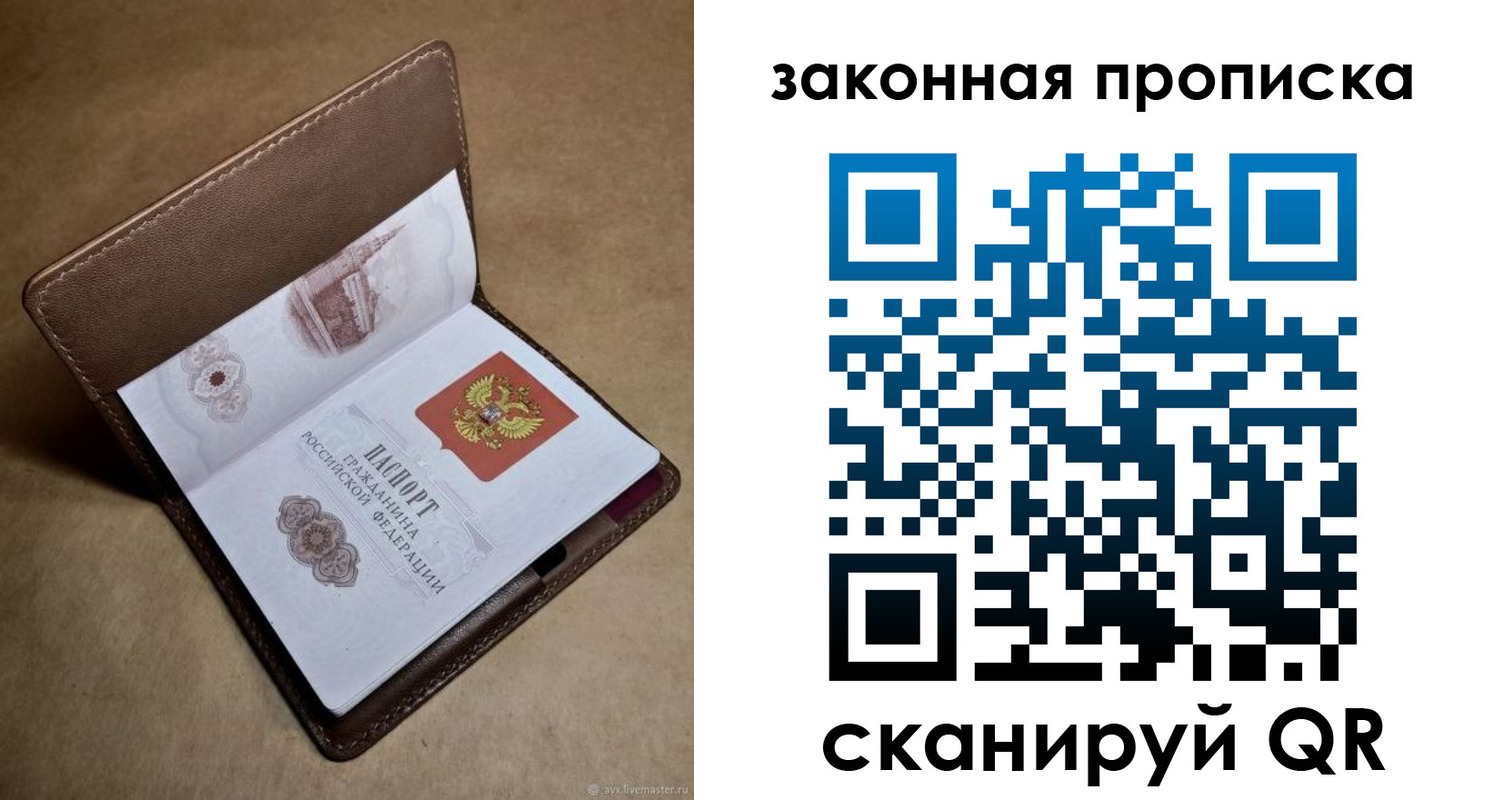 прописка в Немане
