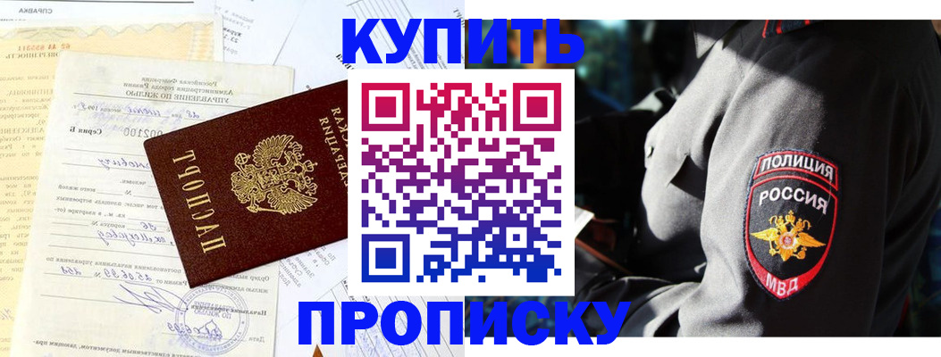 прописка регистрация в Немане