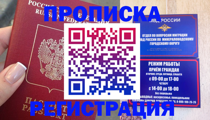прописка 2025 в Немане